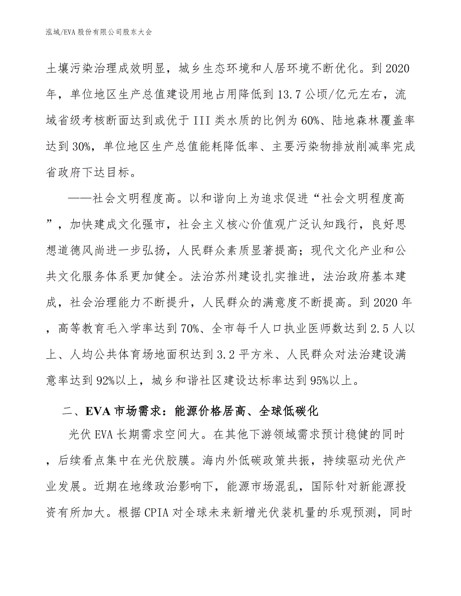 EVA股份有限公司股东大会【参考】_第3页