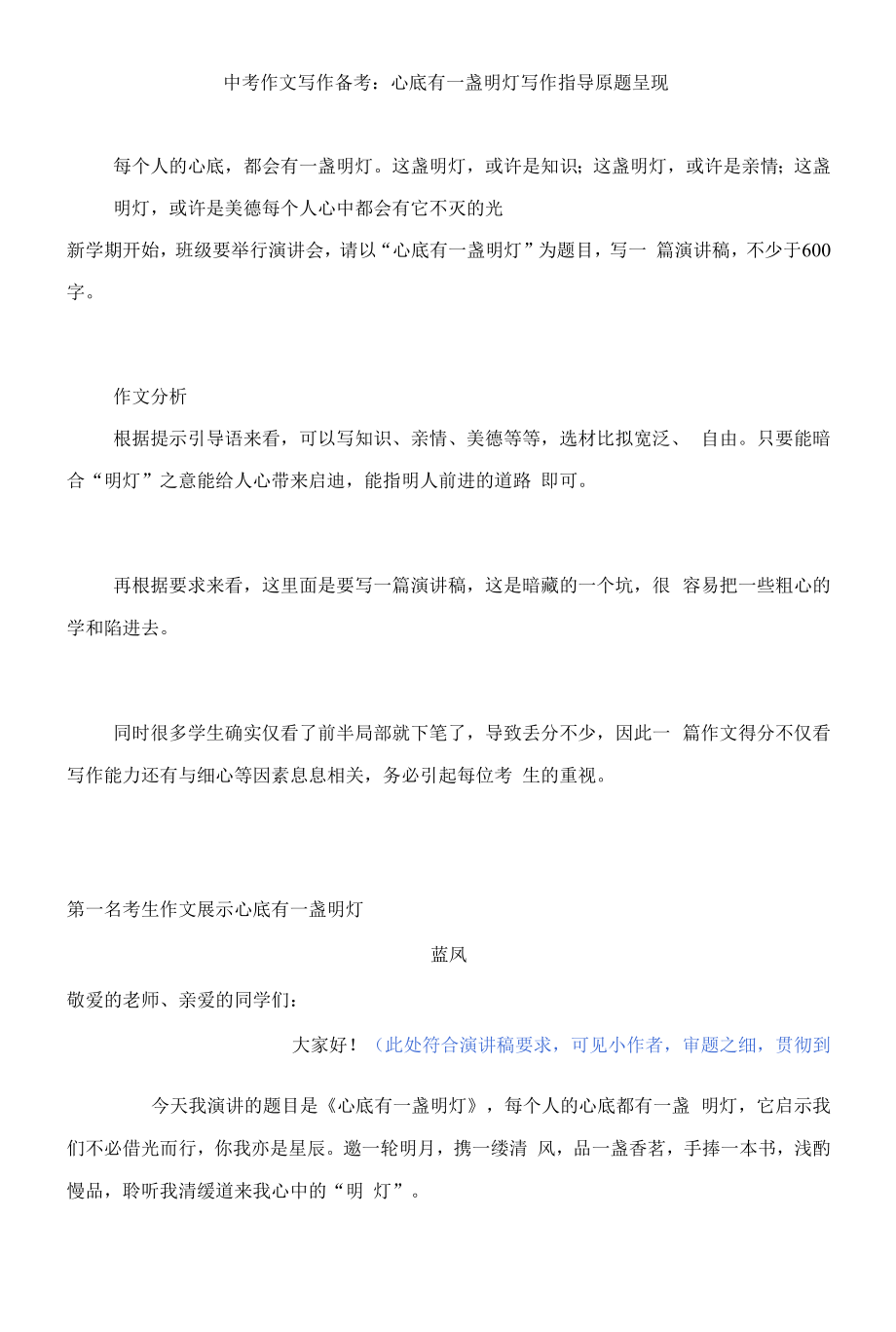 中考作文写作备考：心底有一盏明灯 写作指导_第1页