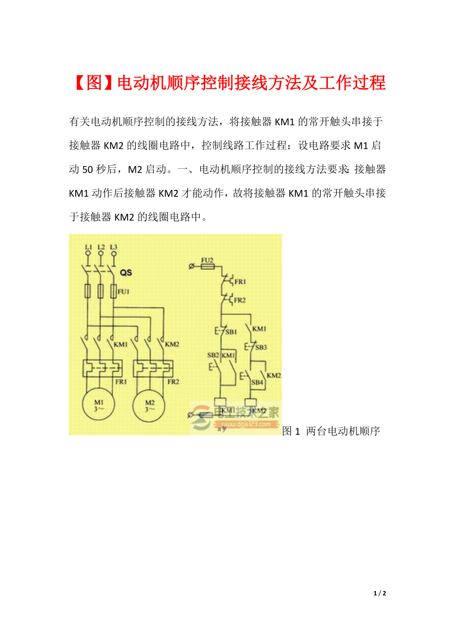 【图】电动机顺序控制接线方法及工作过程_第1页