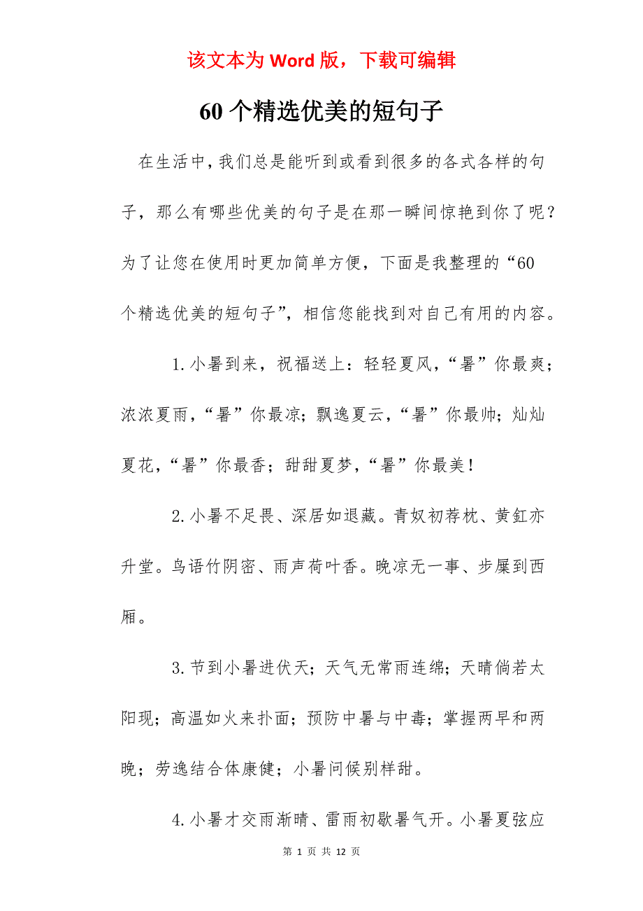 60个精选优美的短句子_第1页