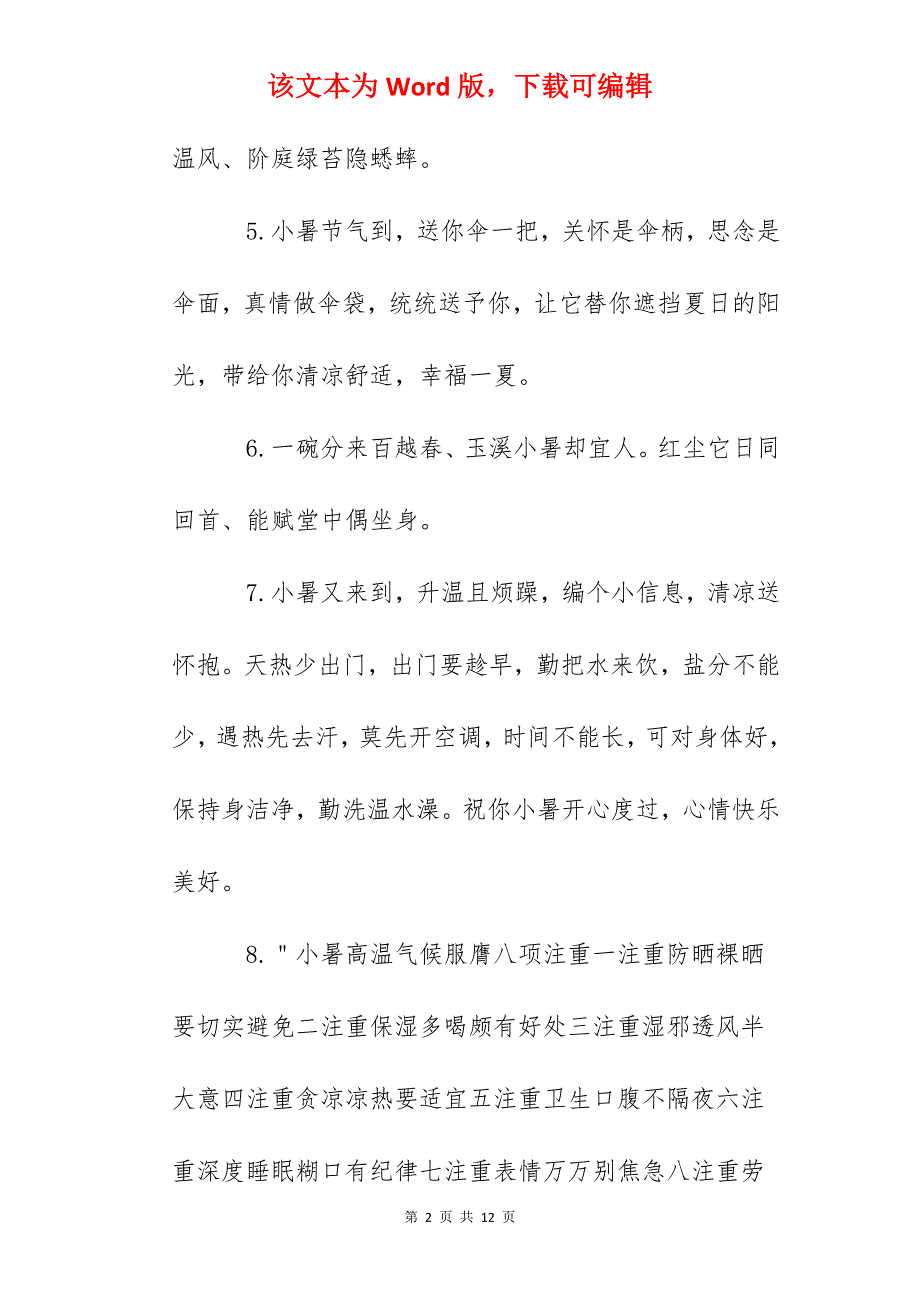 60个精选优美的短句子_第2页