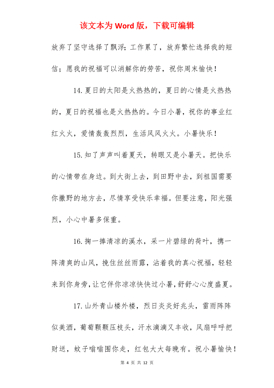 60个精选优美的短句子_第4页