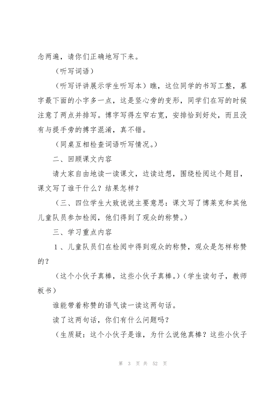 《检阅》教学反思15篇_第3页