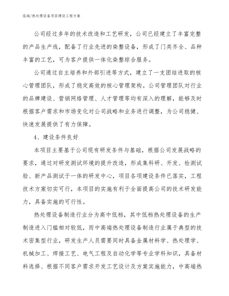 热处理设备项目建设工程方案_第4页