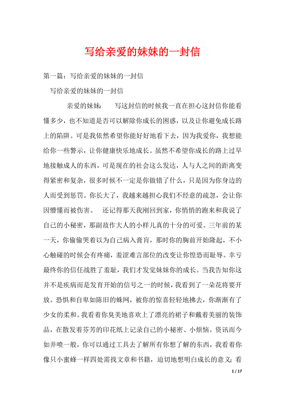 写给亲爱的妹妹的一封信_第1页