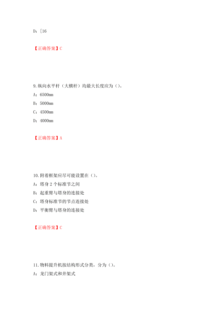 2022年河南省安全员C证考试试题押题卷及答案(66)_第4页