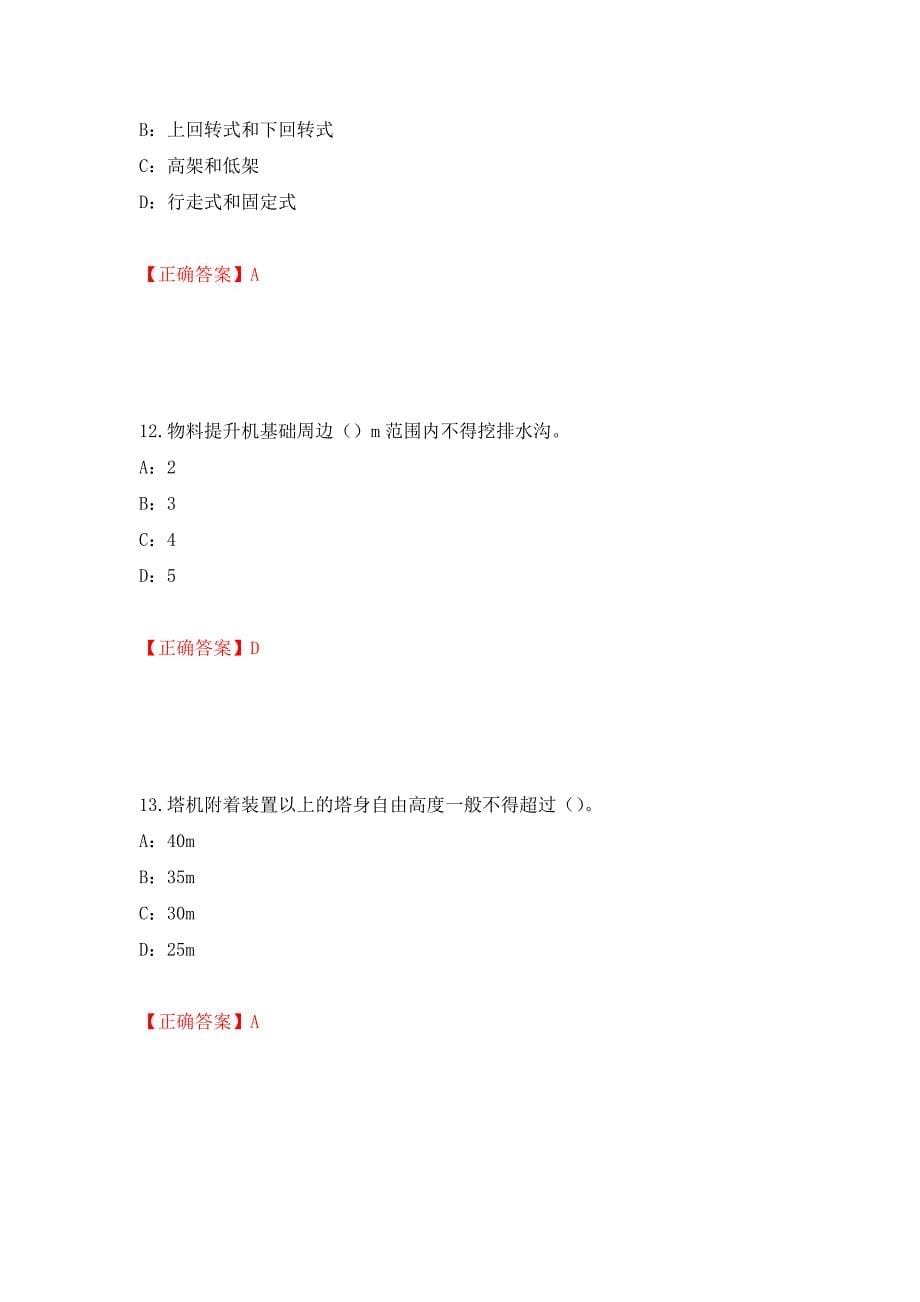 2022年河南省安全员C证考试试题押题卷及答案(66)_第5页
