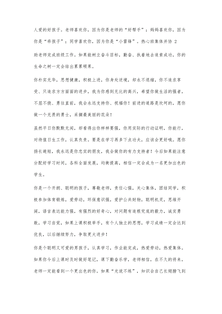 初一学生评语(初一上学期)6500字_第4页