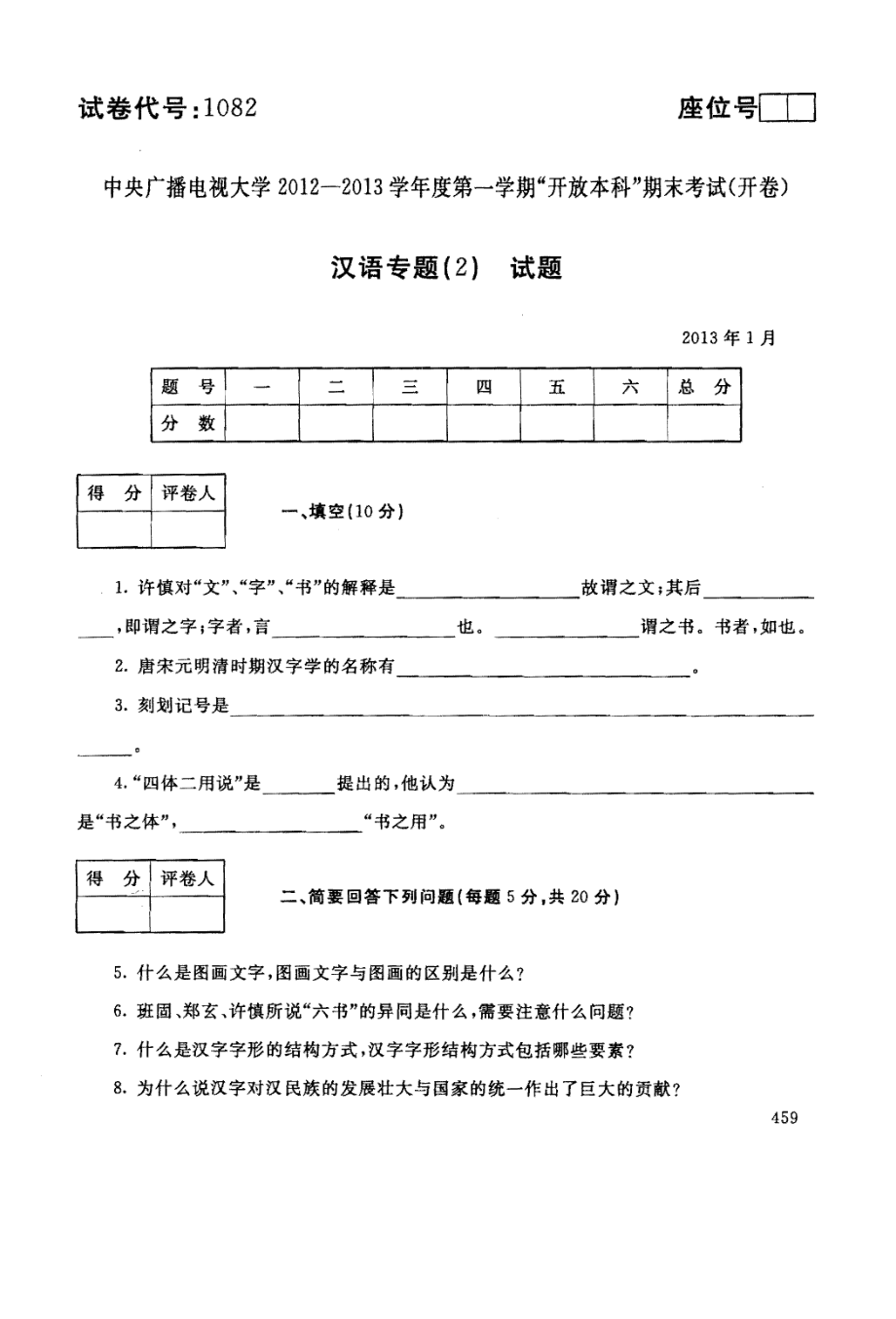 国家开放大学试卷汉语专题(3)试题及答案_第1页