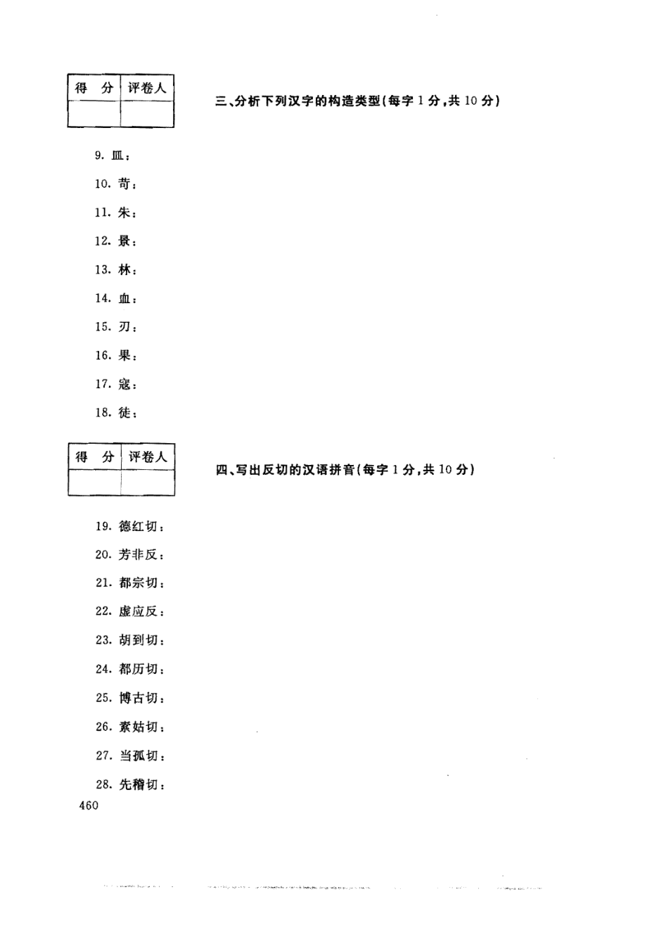 国家开放大学试卷汉语专题(3)试题及答案_第2页