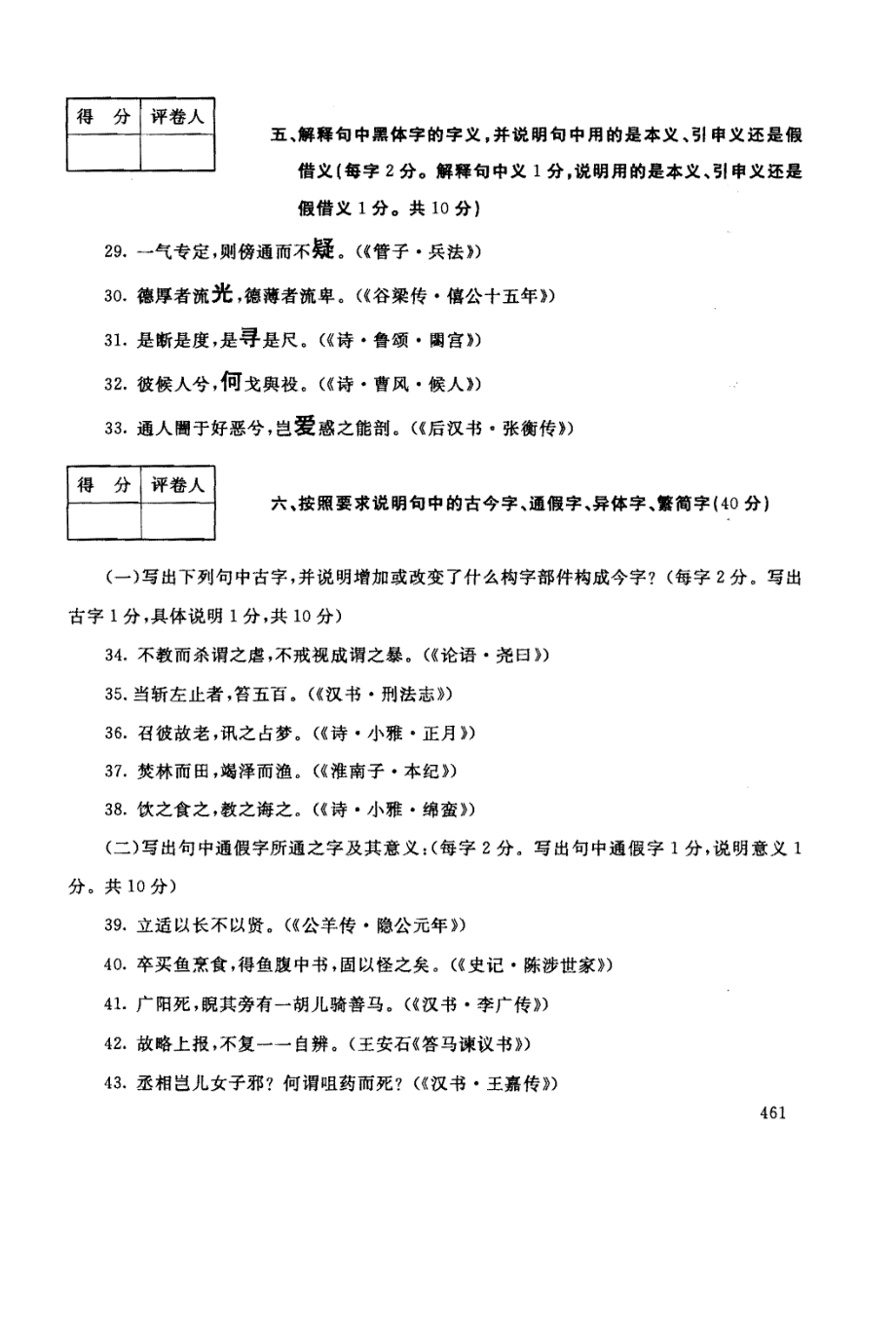 国家开放大学试卷汉语专题(3)试题及答案_第3页