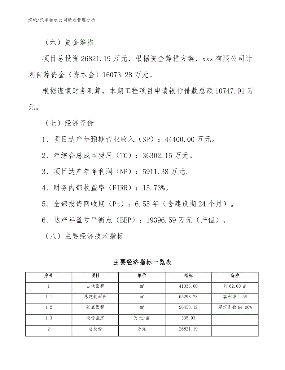 汽车轴承公司绩效管理分析（范文）_第3页