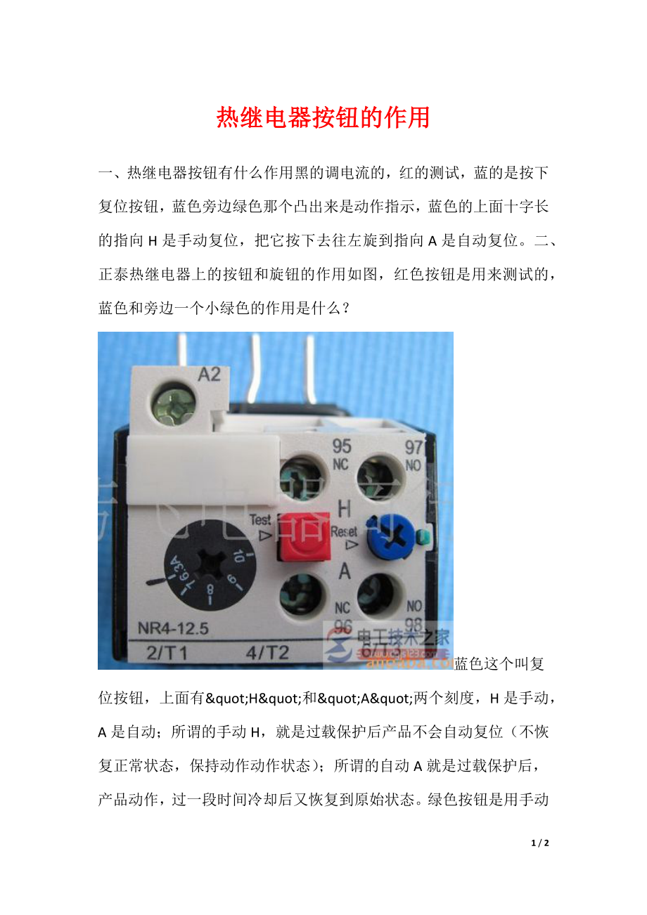 热继电器按钮的作用_第1页
