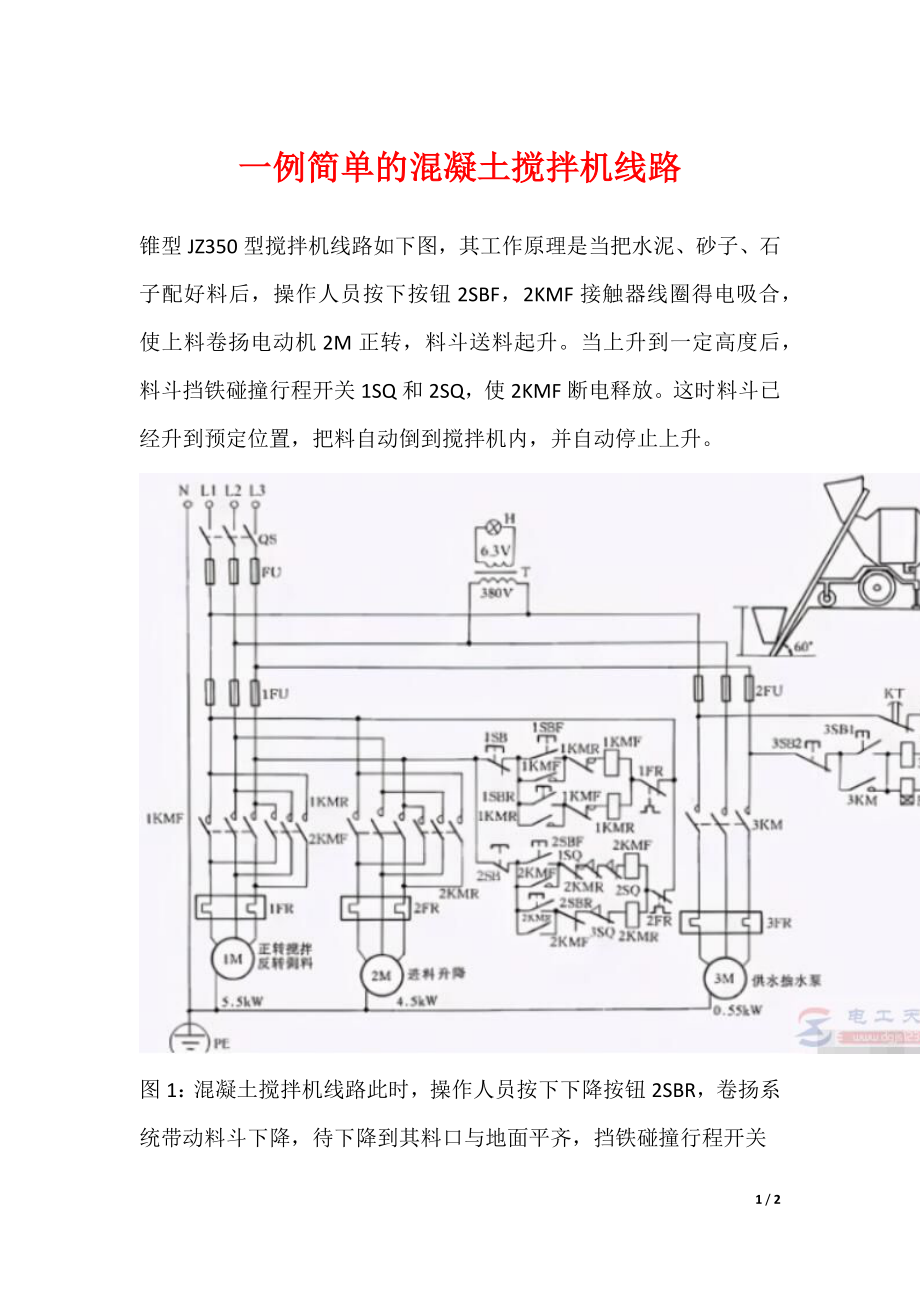 一例简单的混凝土搅拌机线路_第1页