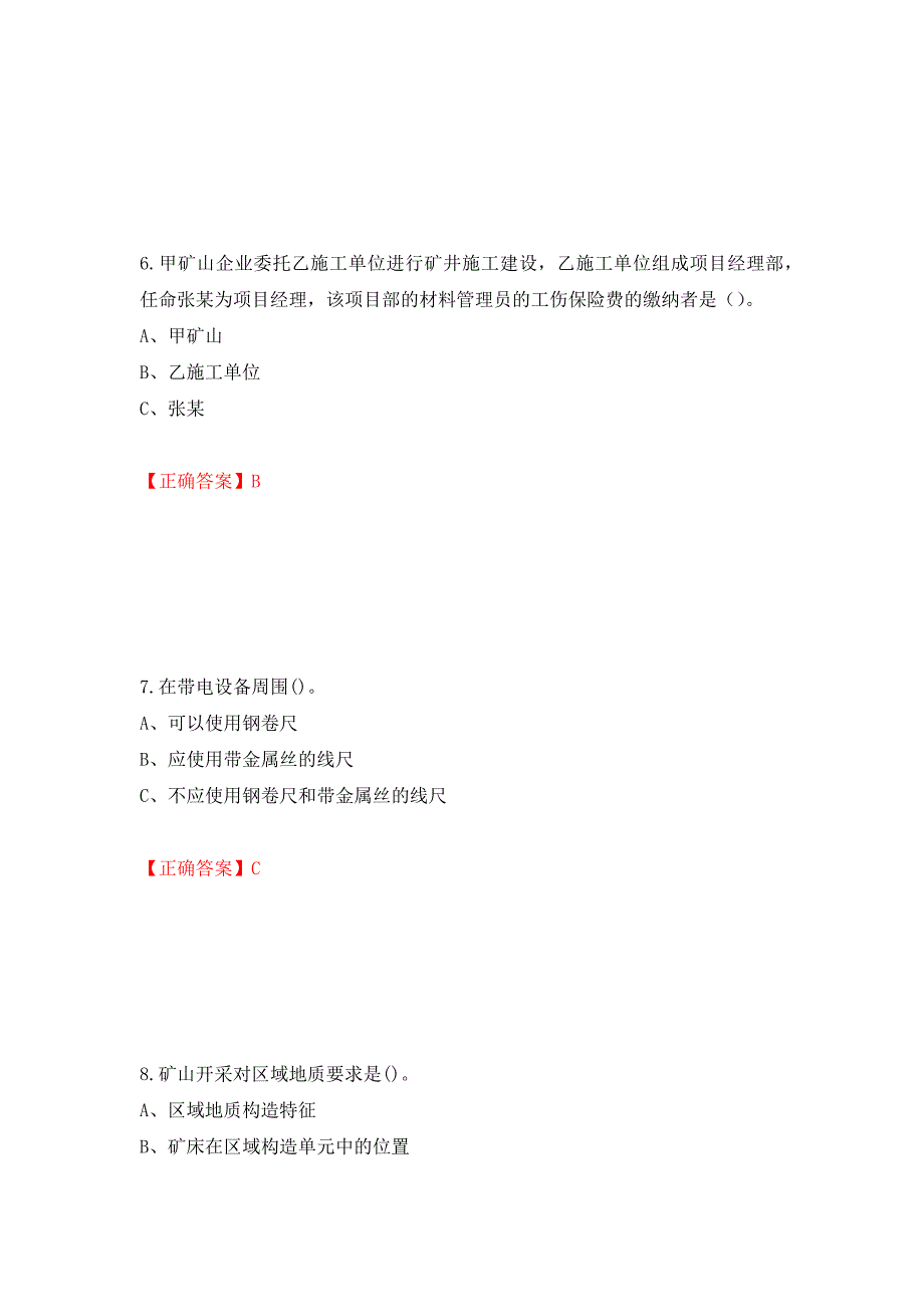 金属非金属矿山（露天矿山）主要负责人安全生产考试试题强化卷（必考题）及答案（第93套）_第3页