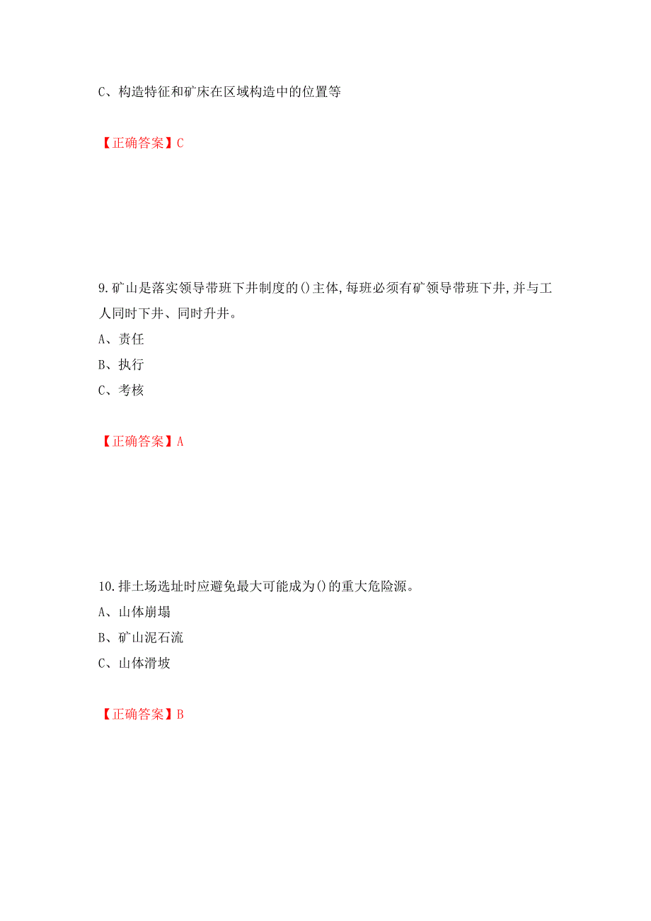 金属非金属矿山（露天矿山）主要负责人安全生产考试试题强化卷（必考题）及答案（第93套）_第4页