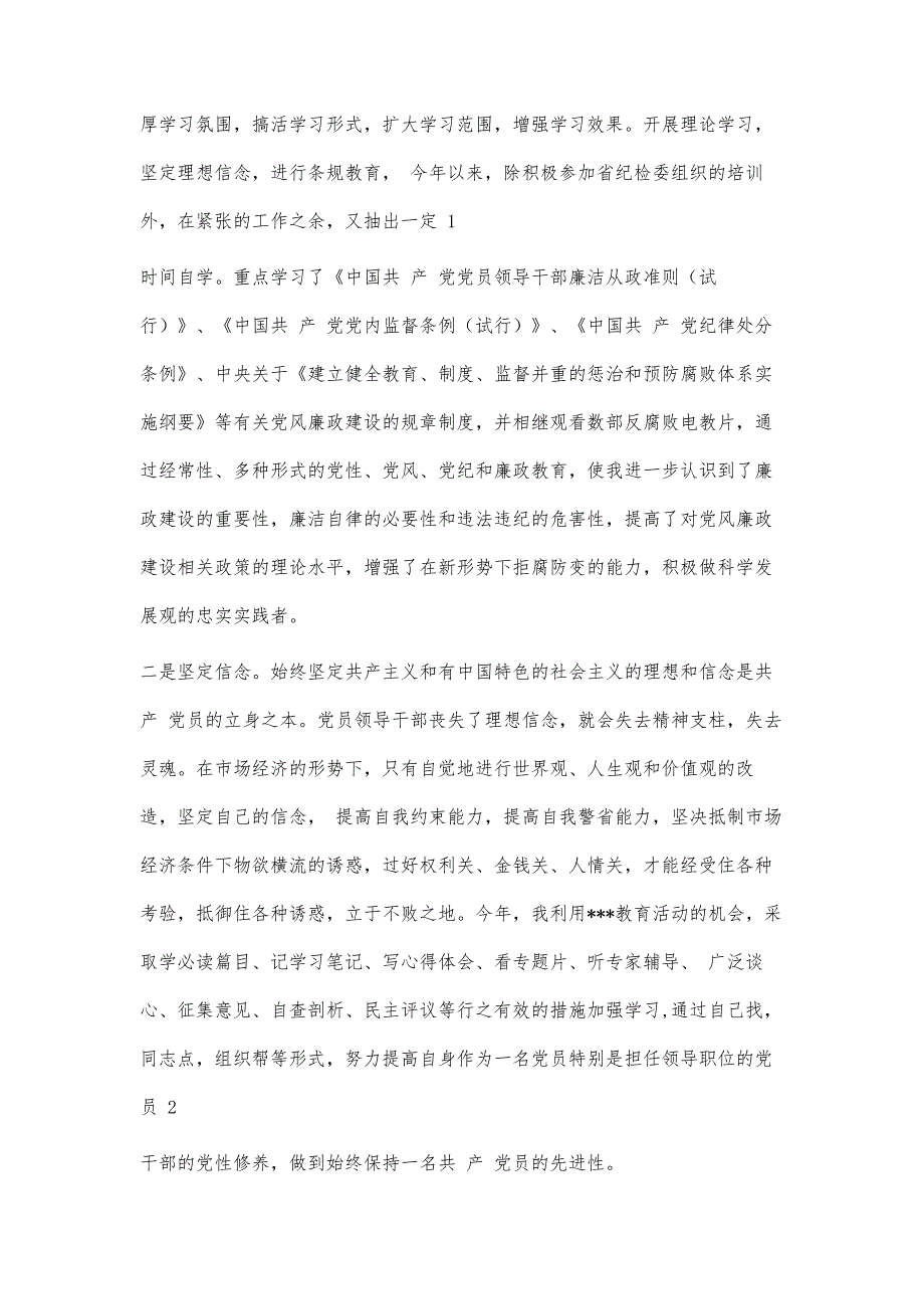 党员领导干部述职述廉报告2900字_第2页