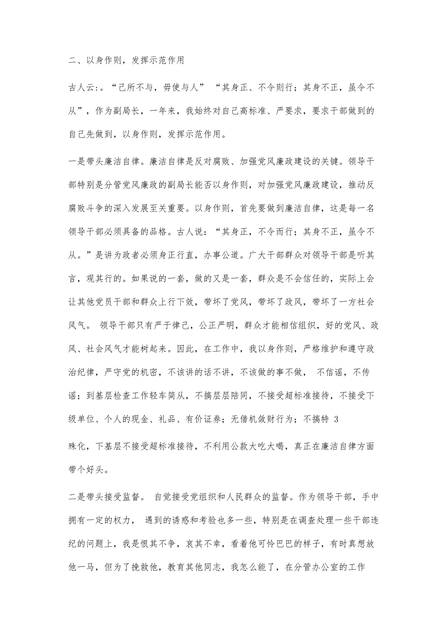 党员领导干部述职述廉报告2900字_第3页