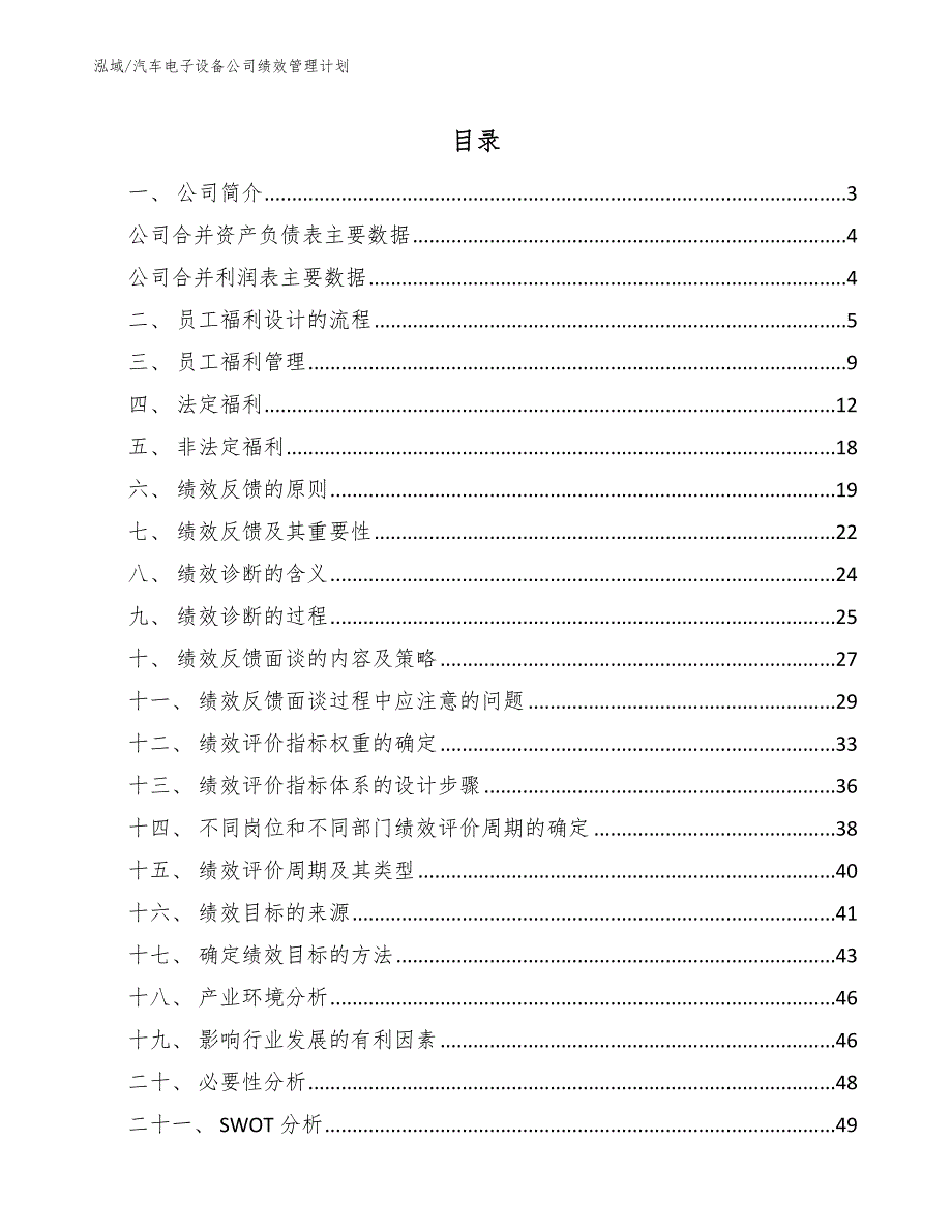 汽车电子设备公司绩效管理计划_第2页