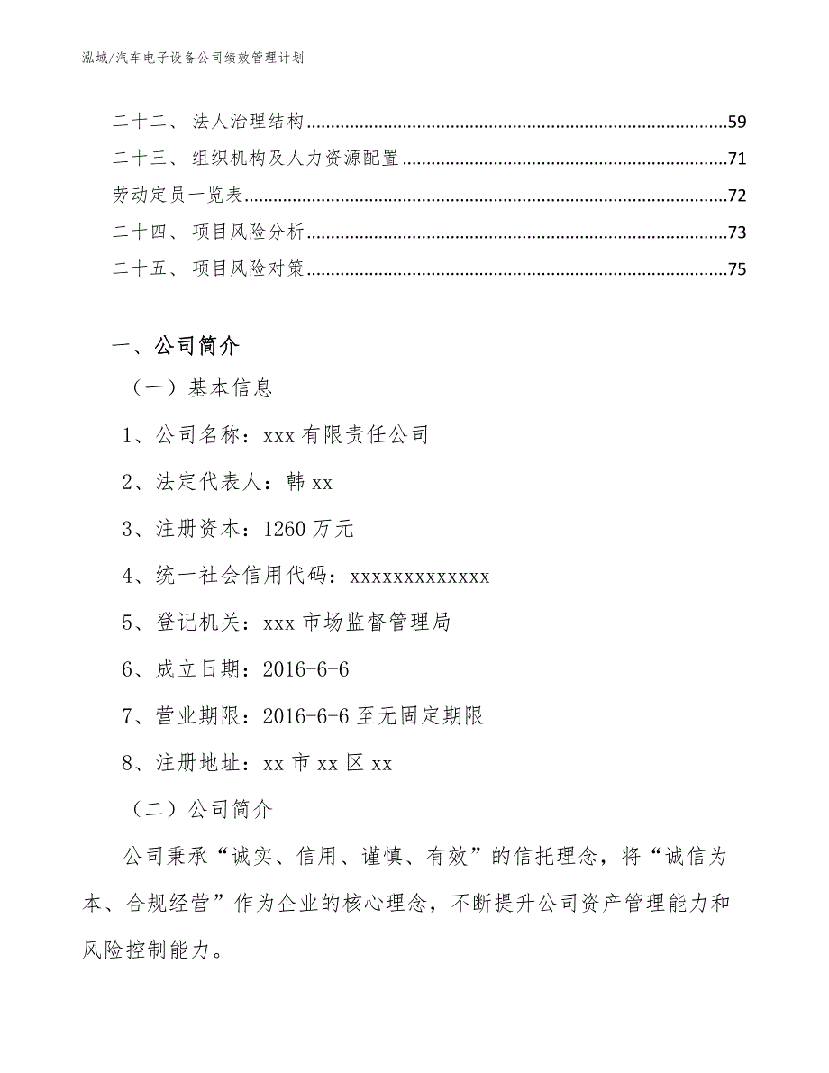 汽车电子设备公司绩效管理计划_第3页