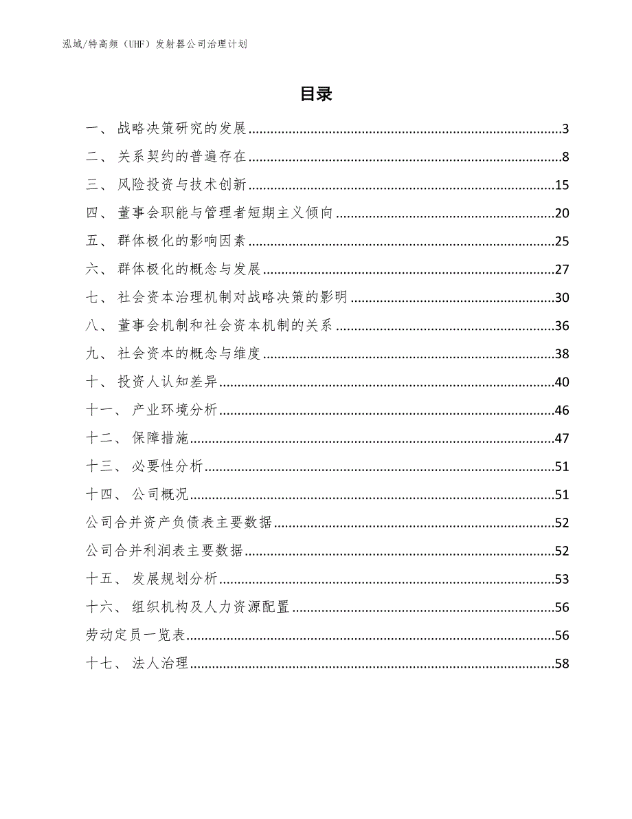 特高频（UHF）发射器公司治理计划_第2页