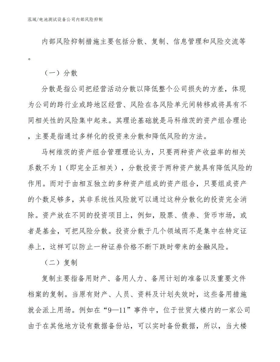 电池测试设备公司内部风险抑制_第3页