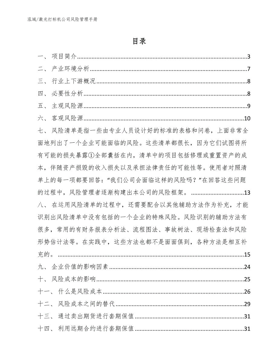 激光打标机公司风险管理手册_第2页