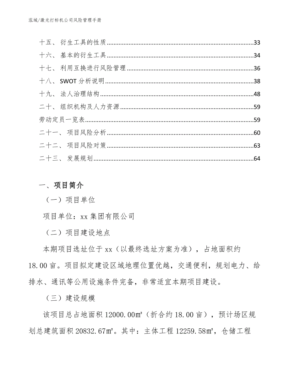 激光打标机公司风险管理手册_第3页