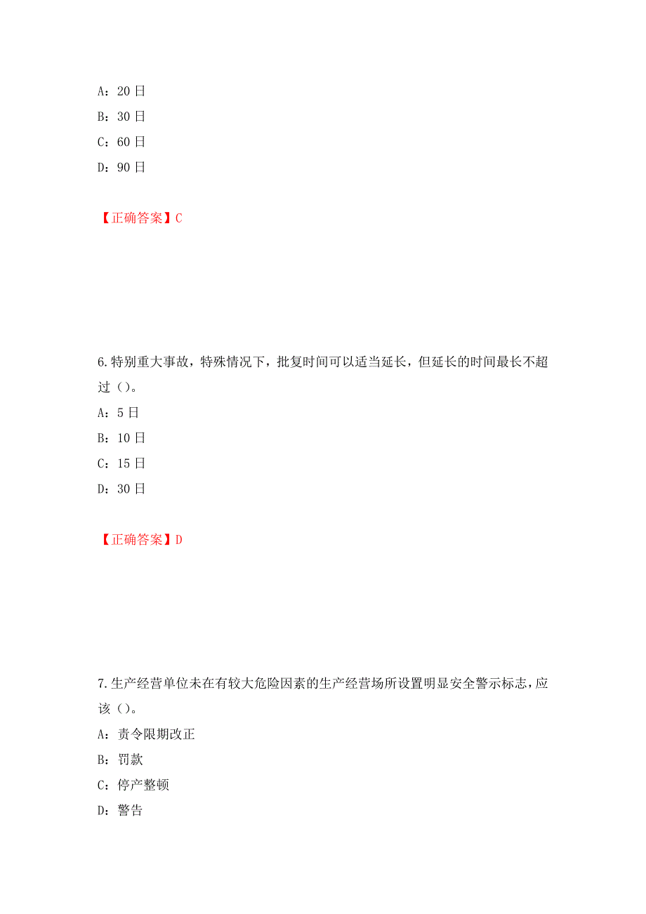 2022年河北省安全员C证考试试题押题卷及答案(64)_第3页