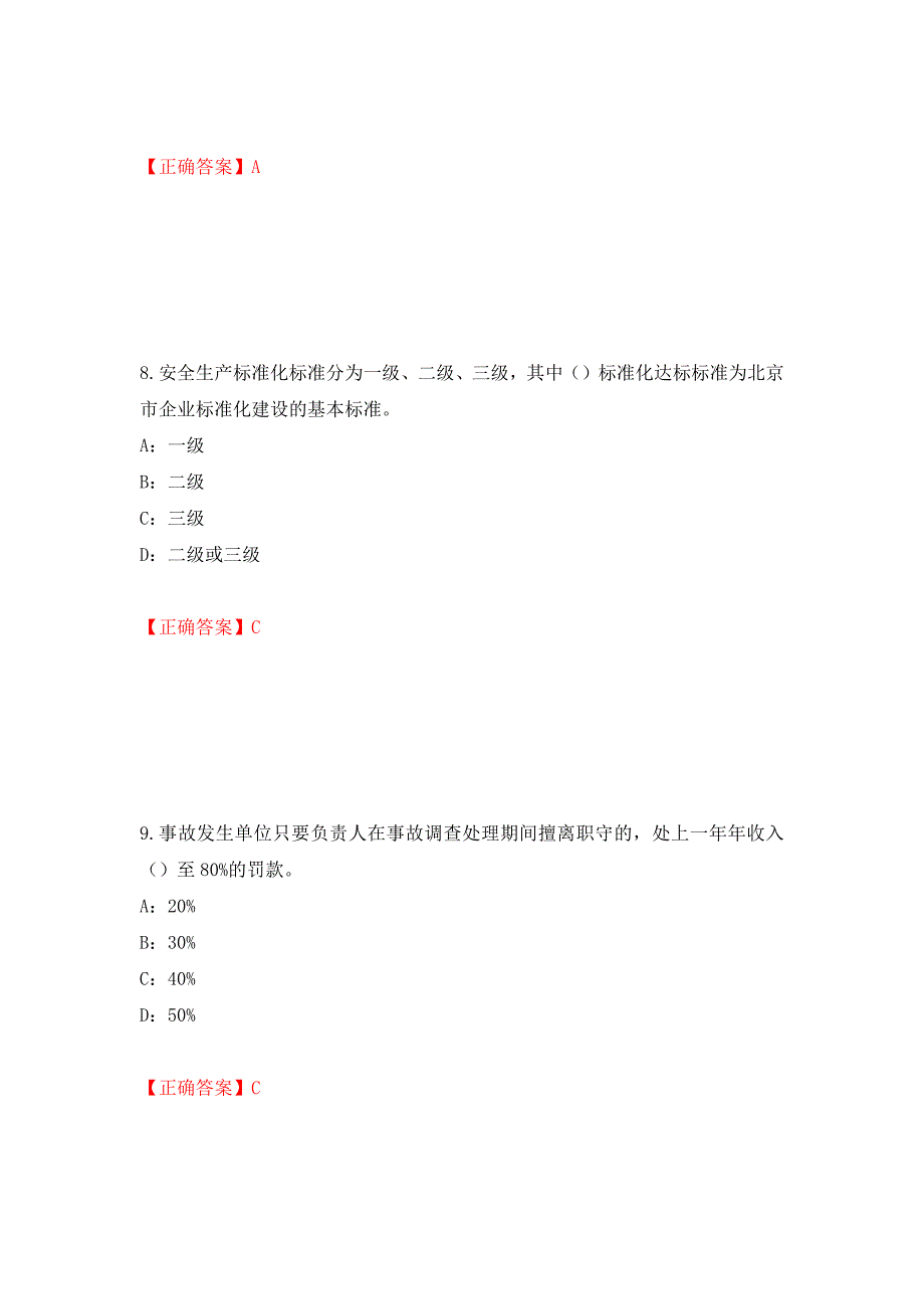 2022年河北省安全员C证考试试题押题卷及答案(64)_第4页