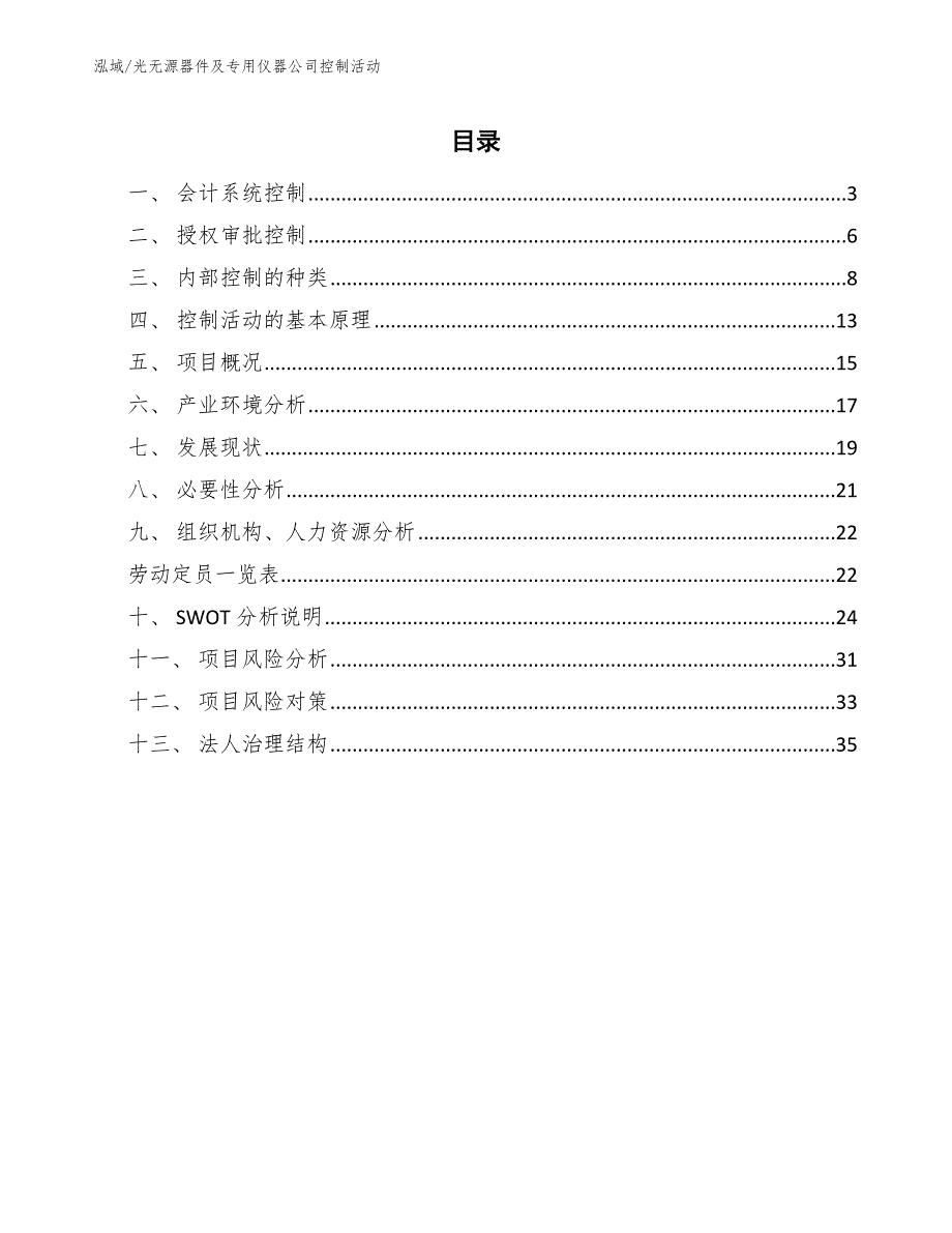 光无源器件及专用仪器公司控制活动_参考_第2页