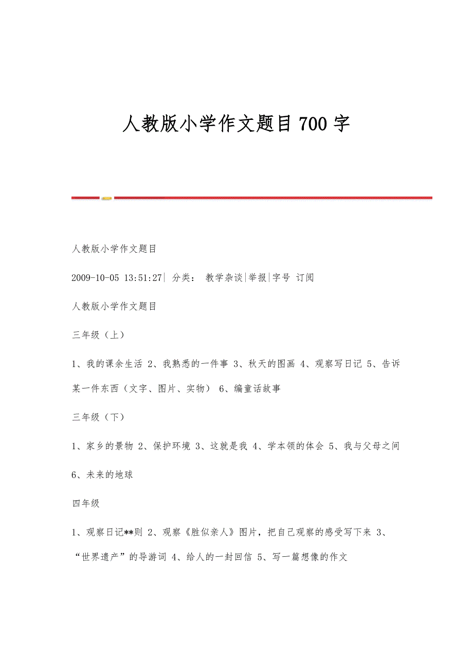 人教版小学作文题目700字_第1页