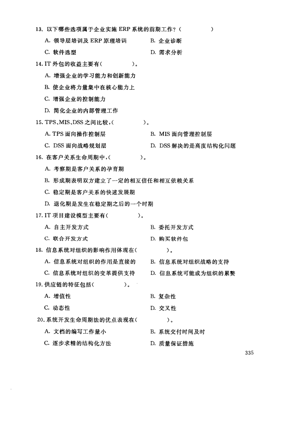 国家开放大学试卷企业信息管理试题202207及答案_第3页