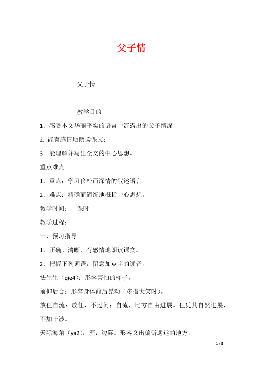 父子情_第1页
