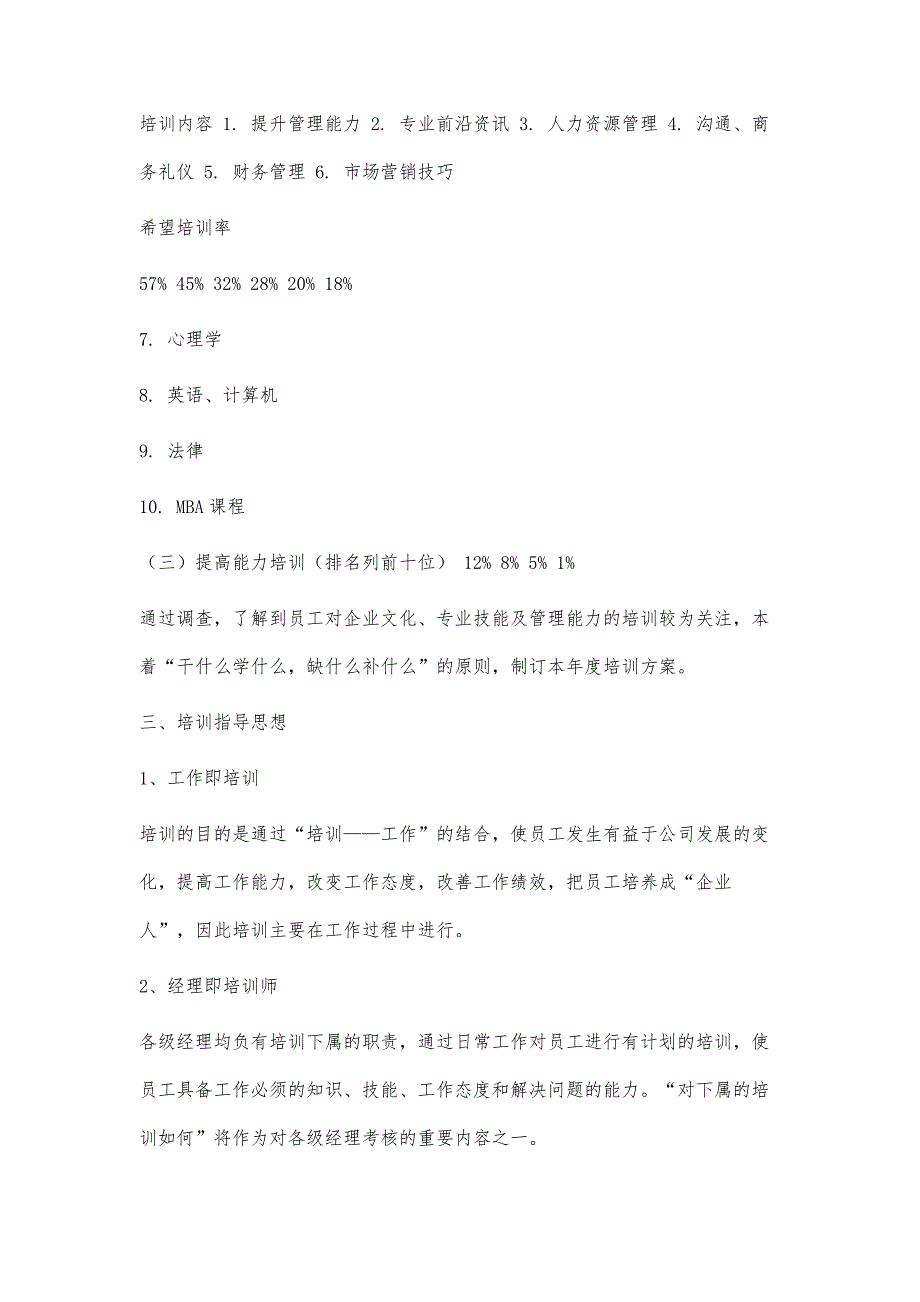 光源公司电焊工培训方案500字_第4页