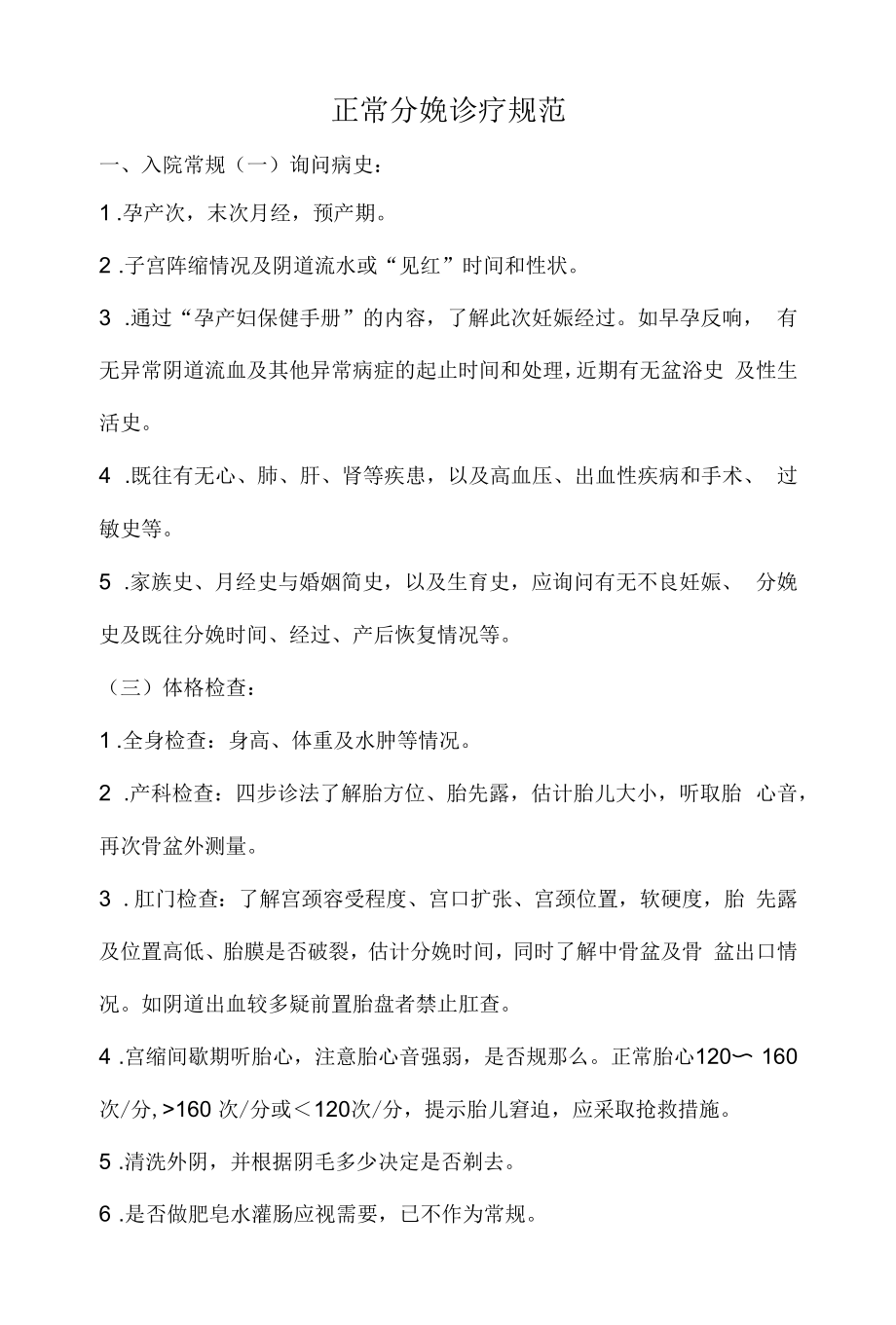 正常分娩诊疗规范_第1页