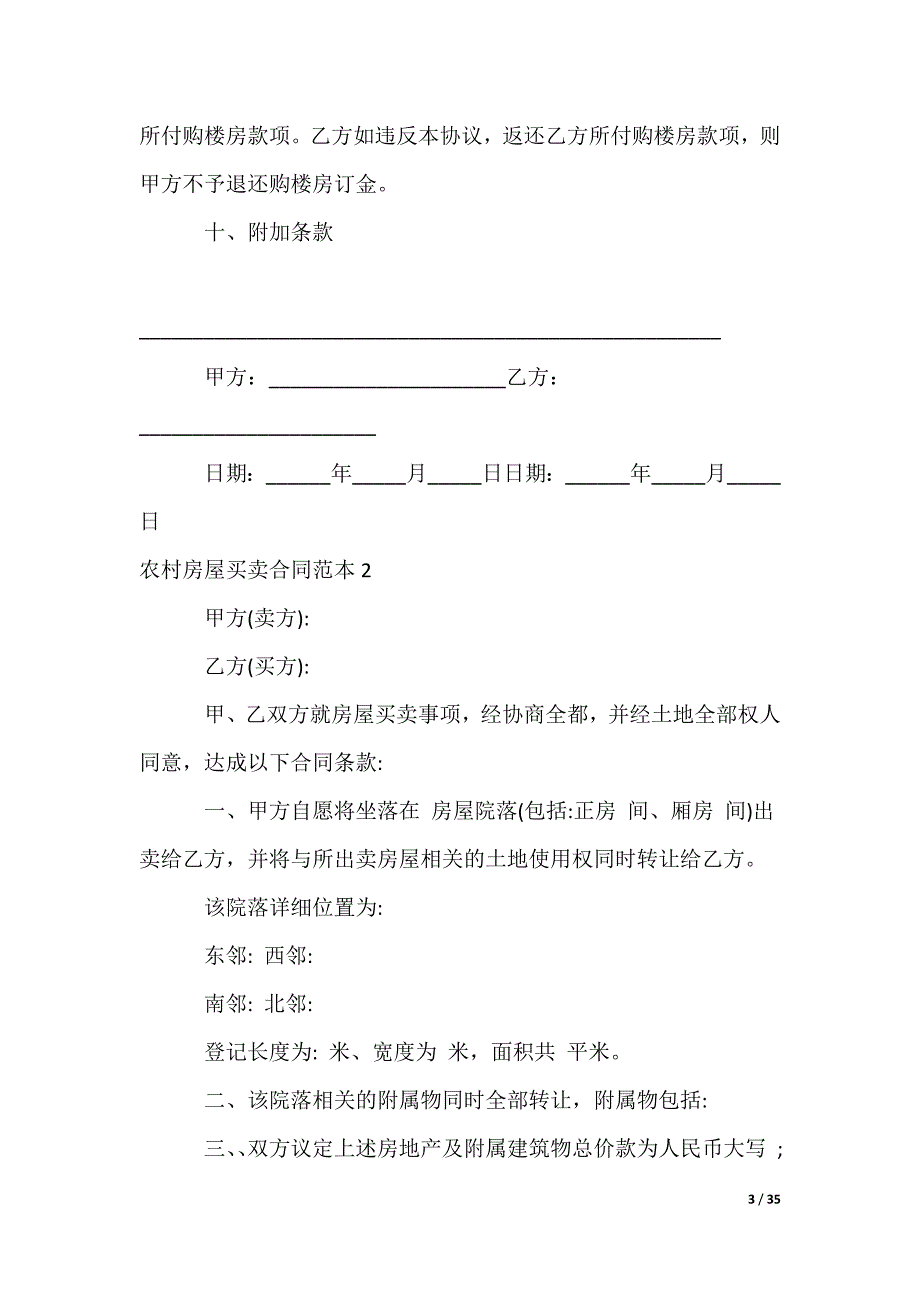 农村房屋买卖合同_第3页