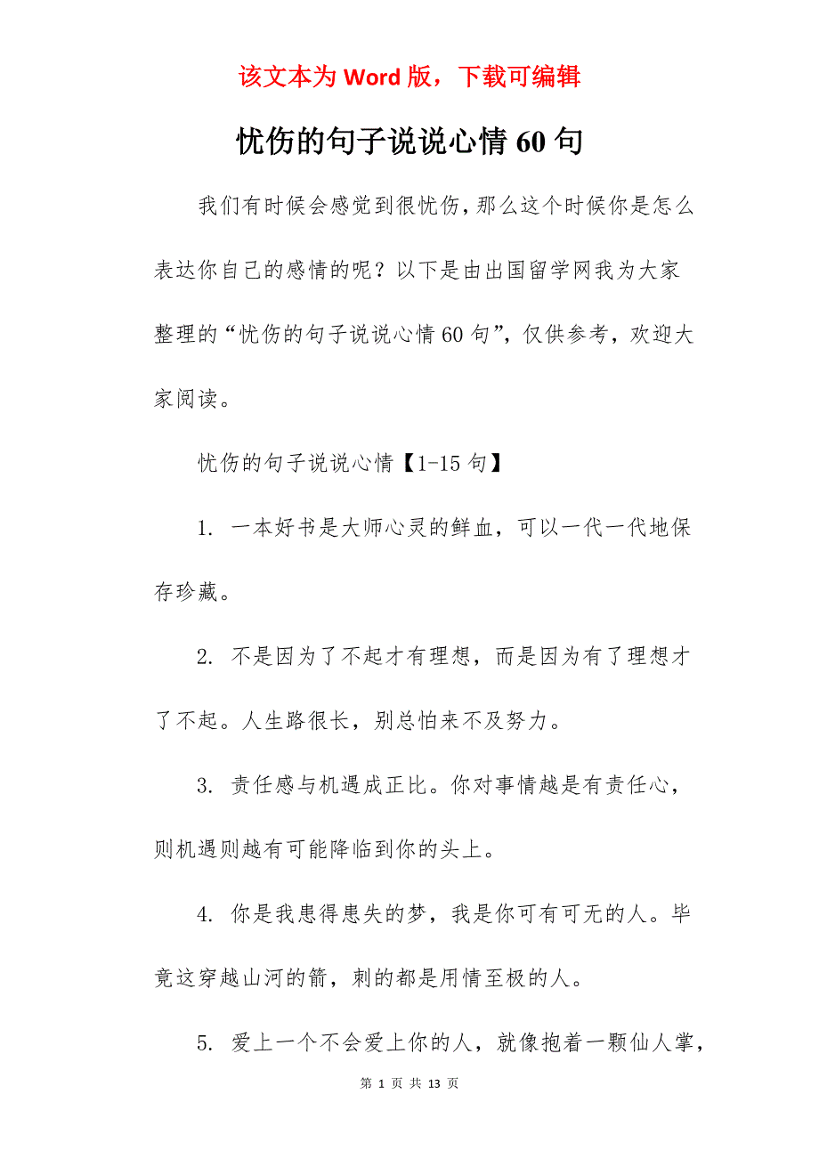 忧伤的句子说说心情60句_第1页