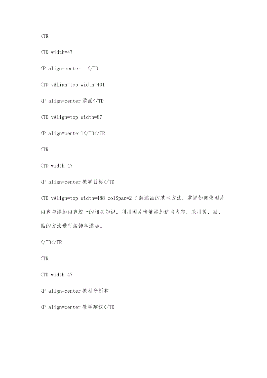 学年二年级下册美术教学计划23500字_第2页