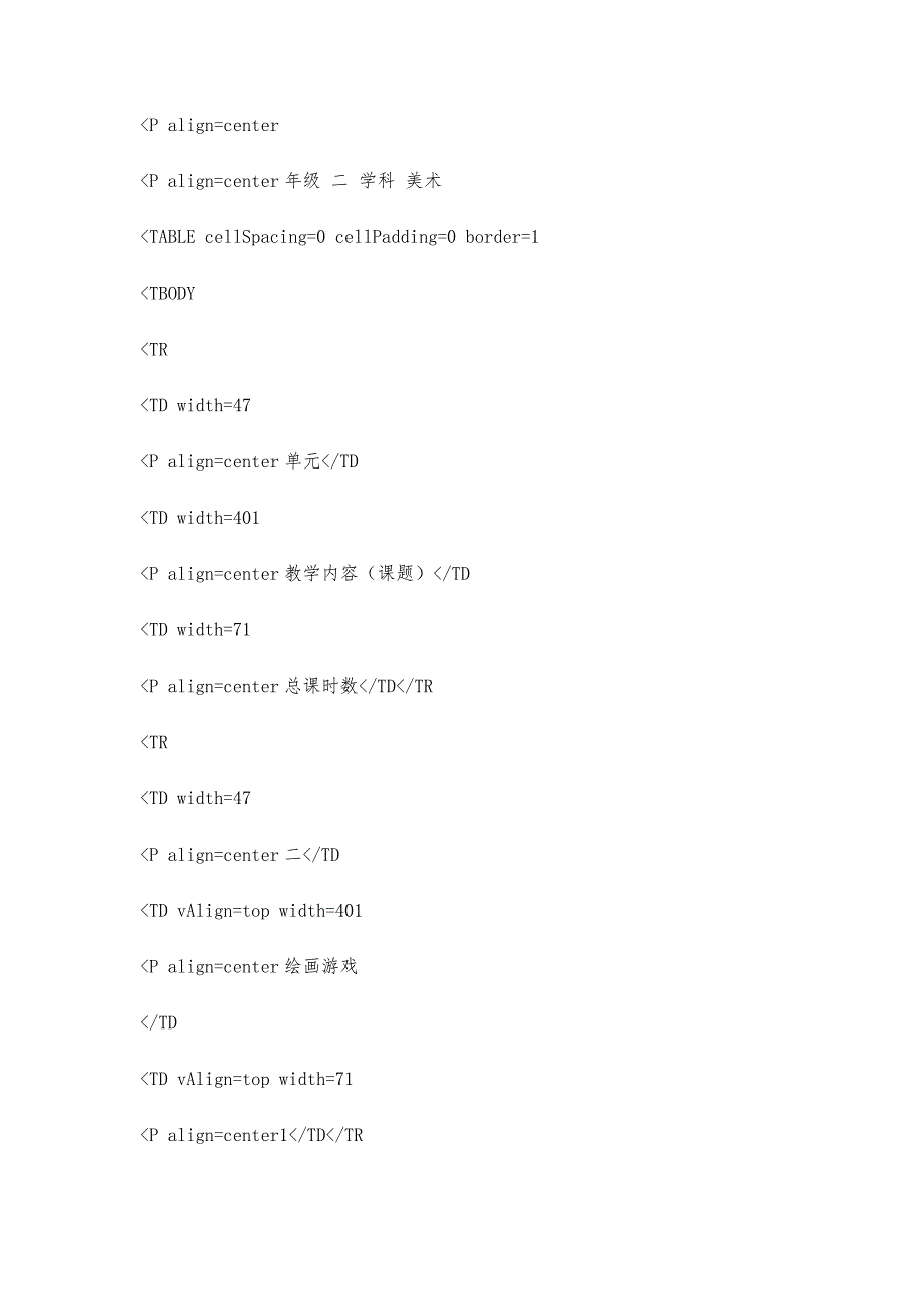 学年二年级下册美术教学计划23500字_第4页