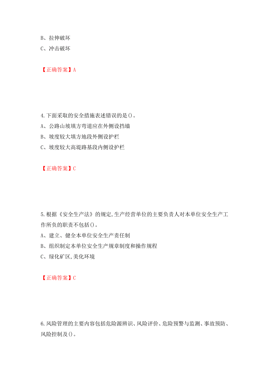 金属非金属矿山（露天矿山）生产经营单位安全管理人员考试试题强化卷（必考题）及答案（第100套）_第2页