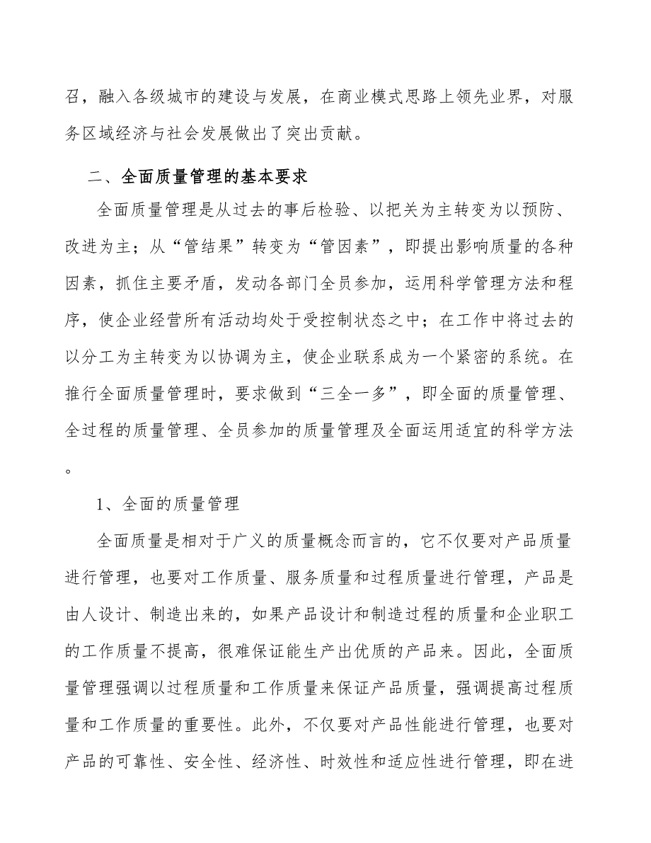 IDC设备公司质量管理体系标准方案（范文）_第4页