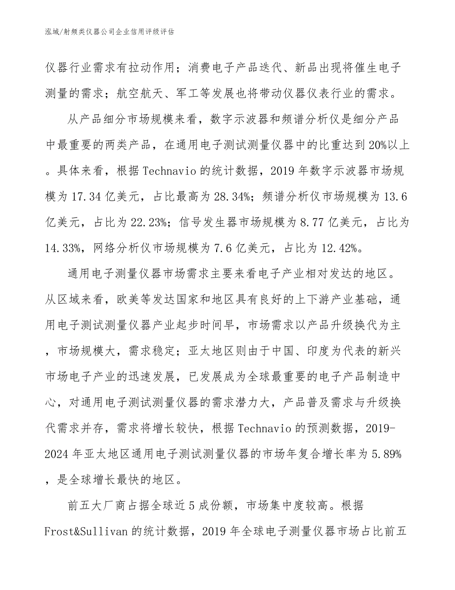 射频类仪器公司企业信用评级评估_第4页