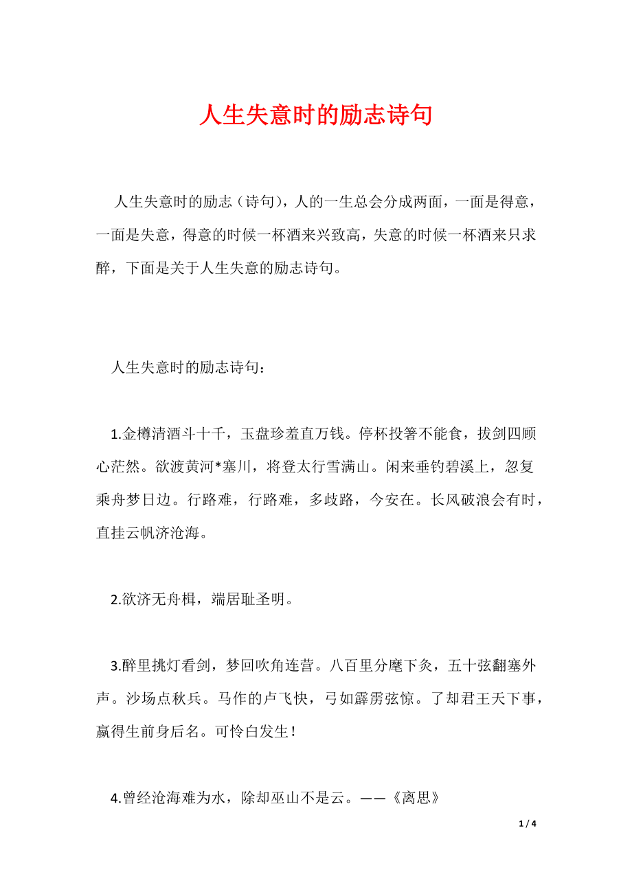 人生失意时的励志诗句_第1页