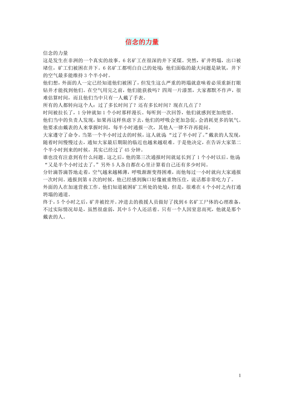 初中语文生活美文信念的力量_第1页