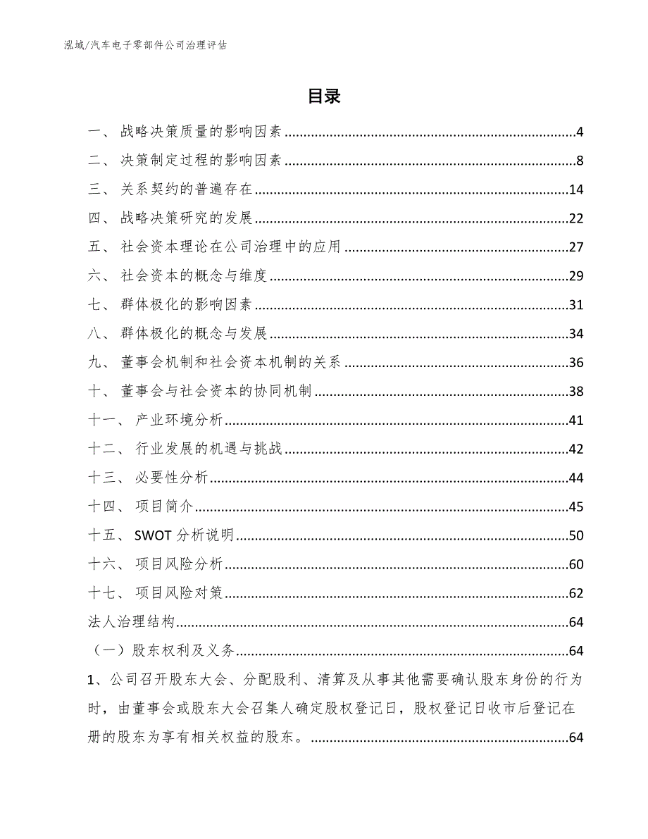 汽车电子零部件公司治理评估_第2页