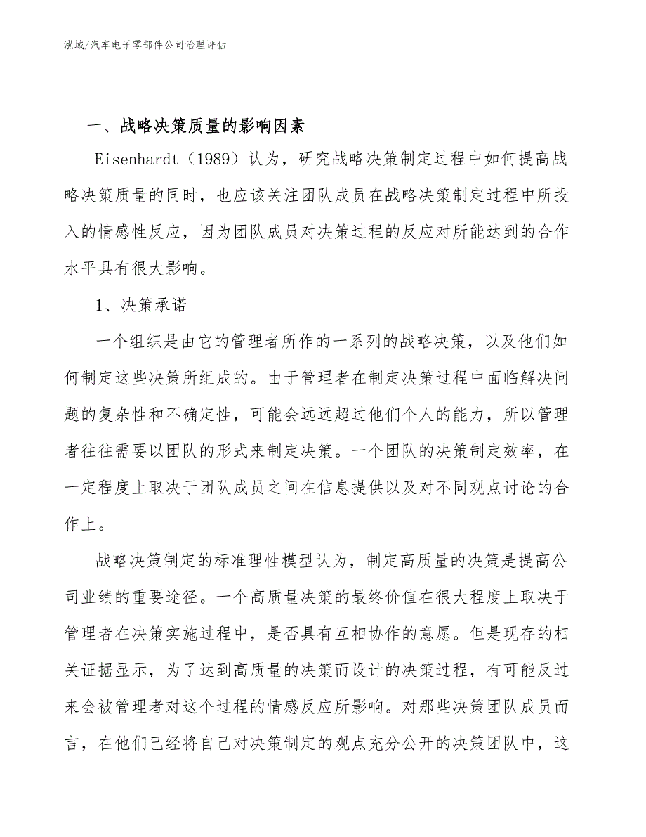 汽车电子零部件公司治理评估_第4页