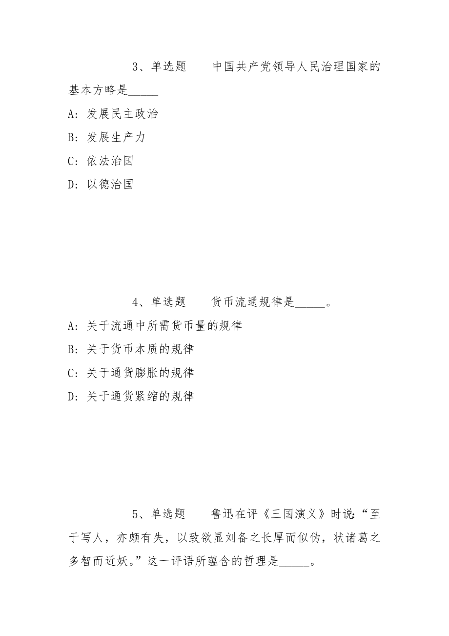 2022年06月山西省汾阳市度事业单位招才引智人员模拟题(带答案)_第2页