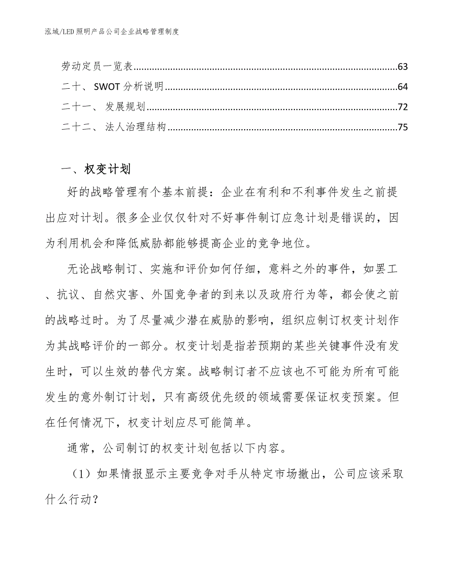 LED照明产品公司企业战略管理制度【参考】_第2页