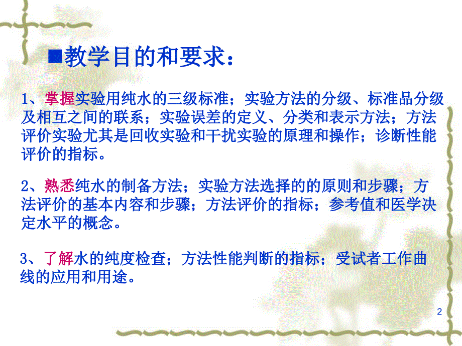 生物化学检验实验室基本知识ppt课件_第2页